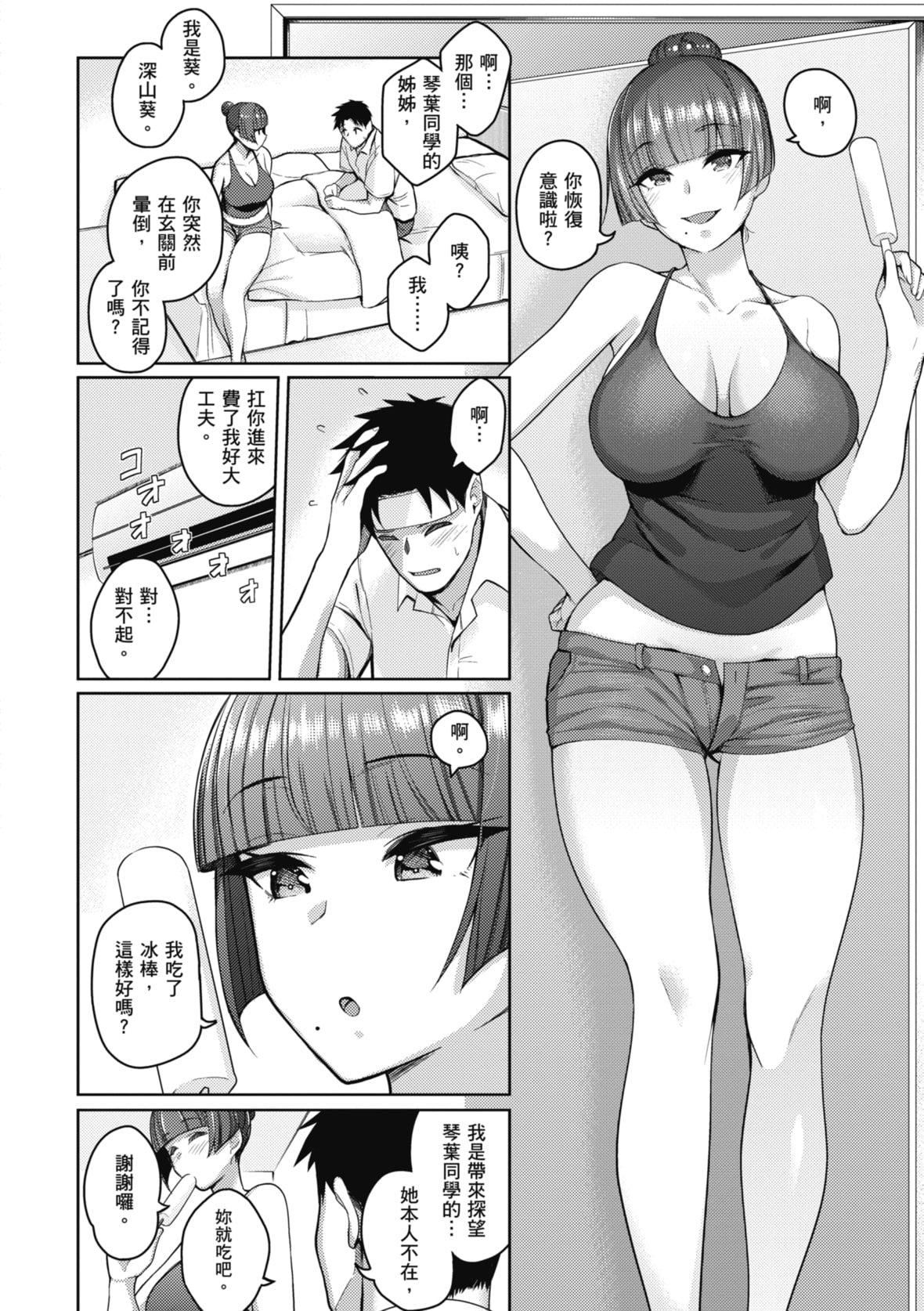 [栗原ケンシロウ]彼女はスキだらけ｜爱她无防备[暮想出版][DL版][栗原ケンシロウ]彼女はスキだらけ｜爱她无防备[暮想出版][DL版]