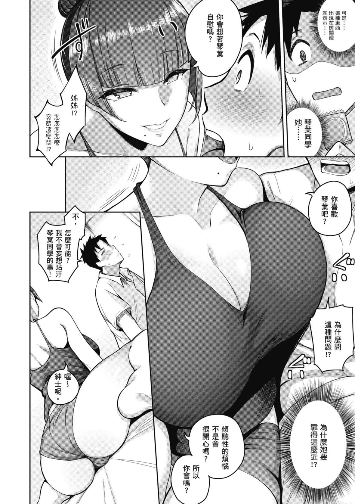 [栗原ケンシロウ]彼女はスキだらけ｜愛她無防備[暮想出版][DL版][栗原ケンシロウ]彼女はスキだらけ｜愛她無防備[暮想出版][DL版]