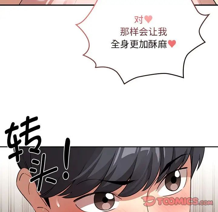 疫情期間的家教生活第115話
