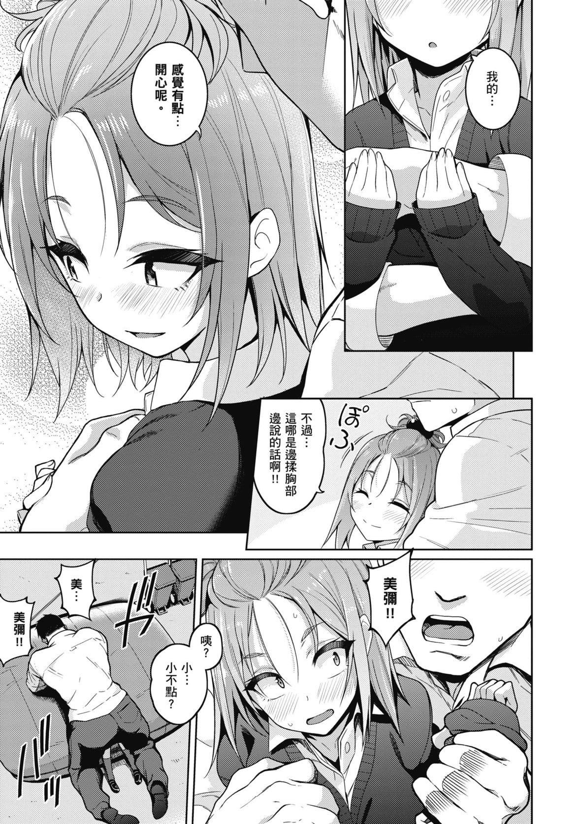 [栗原ケンシロウ]彼女はスキだらけ｜愛她無防備[暮想出版][DL版][栗原ケンシロウ]彼女はスキだらけ｜愛她無防備[暮想出版][DL版]