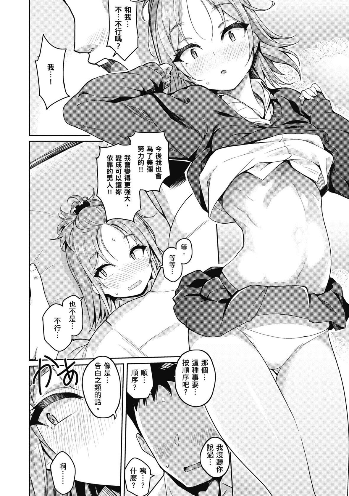 [栗原ケンシロウ]彼女はスキだらけ｜爱她无防备[暮想出版][DL版][栗原ケンシロウ]彼女はスキだらけ｜爱她无防备[暮想出版][DL版]