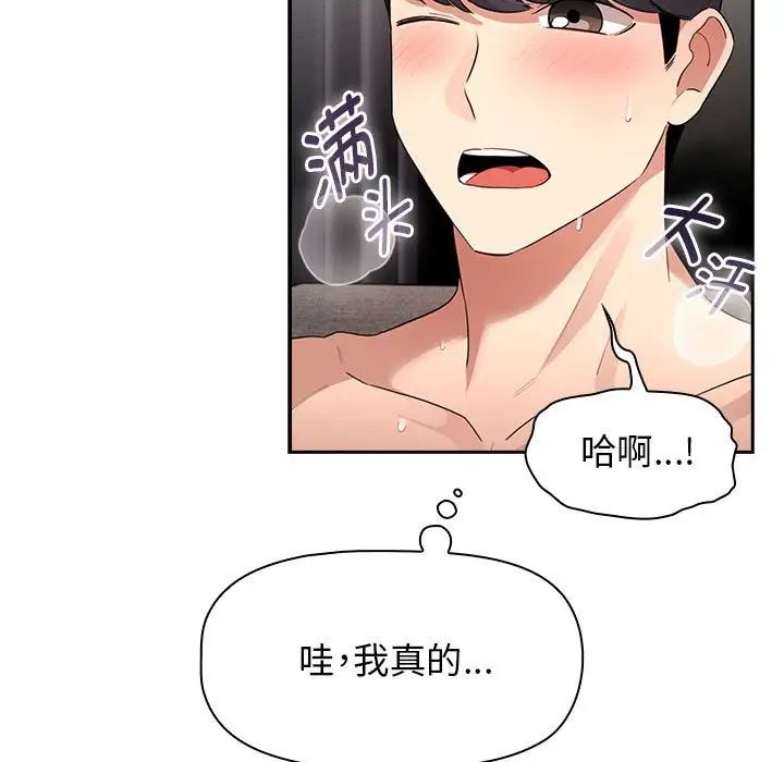 疫情期间的家教生活第115话