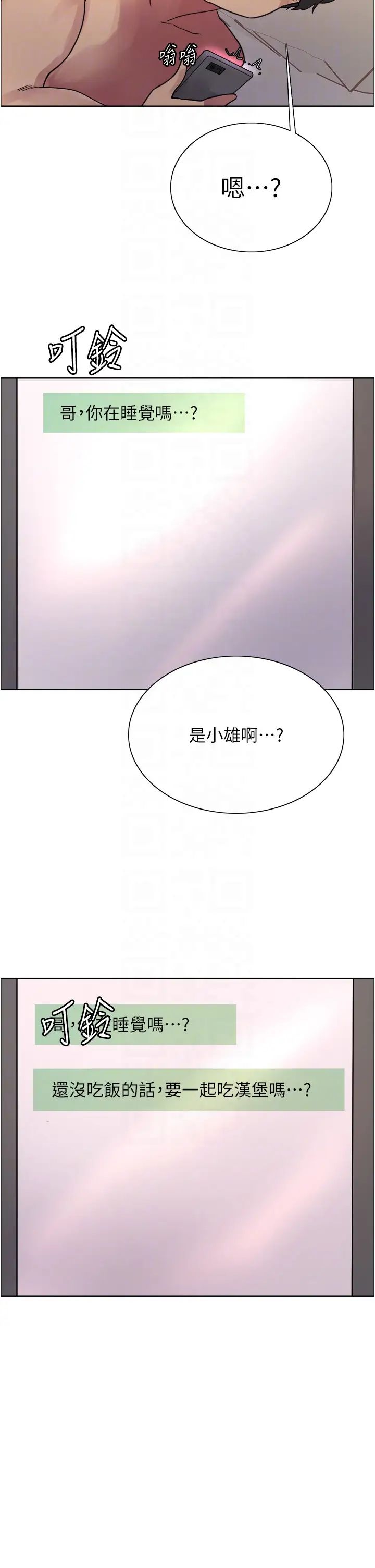 色輪眼第2季第23話-今天起我就是你專用的♥
