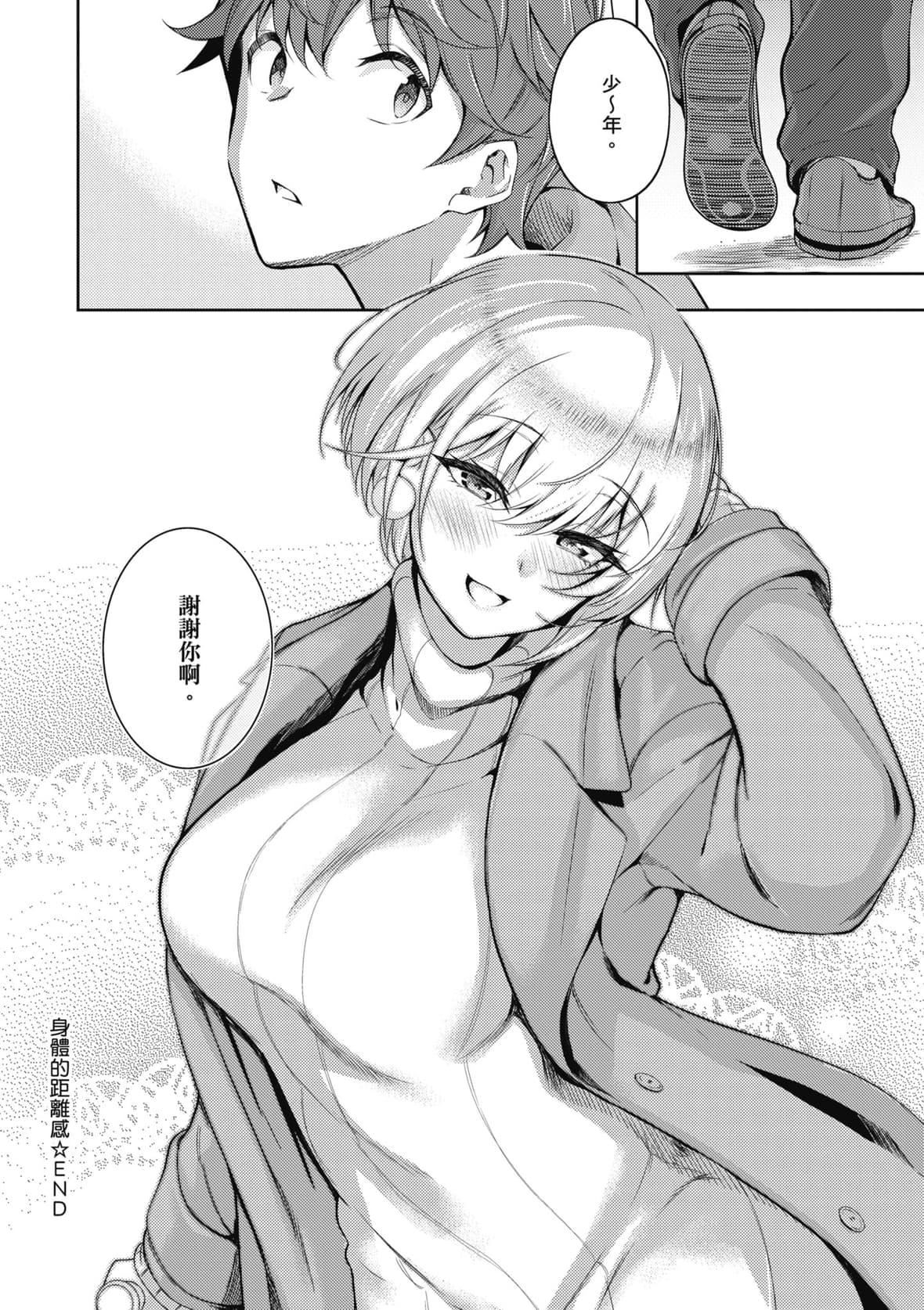 [栗原ケンシロウ]彼女はスキだらけ｜愛她無防備[暮想出版][DL版][栗原ケンシロウ]彼女はスキだらけ｜愛她無防備[暮想出版][DL版]