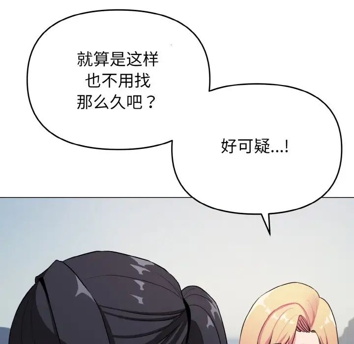大学生活就从社团开始第87话