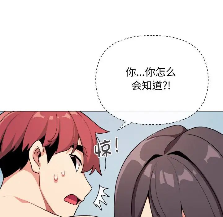 大学生活就从社团开始第87话