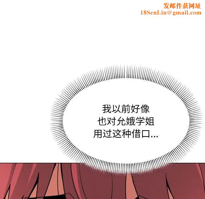 大学生活就从社团开始第87话