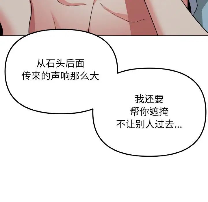 大学生活就从社团开始第87话