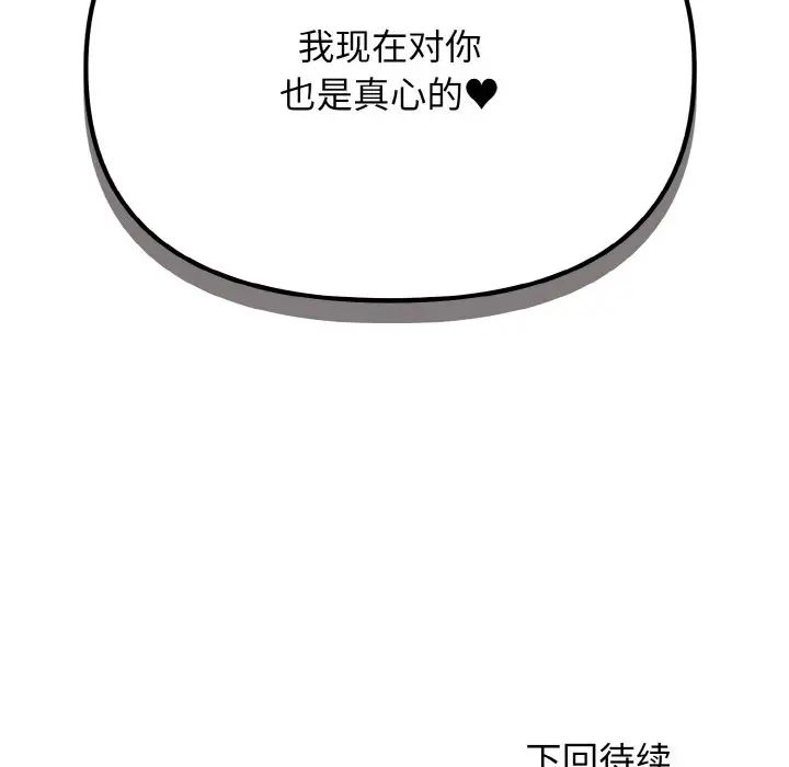 大学生活就从社团开始第87话