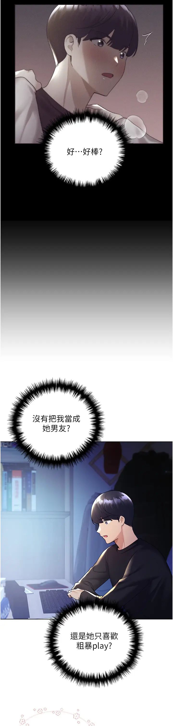 野蠻插畫家第39話-我這樣有沒有很性感?