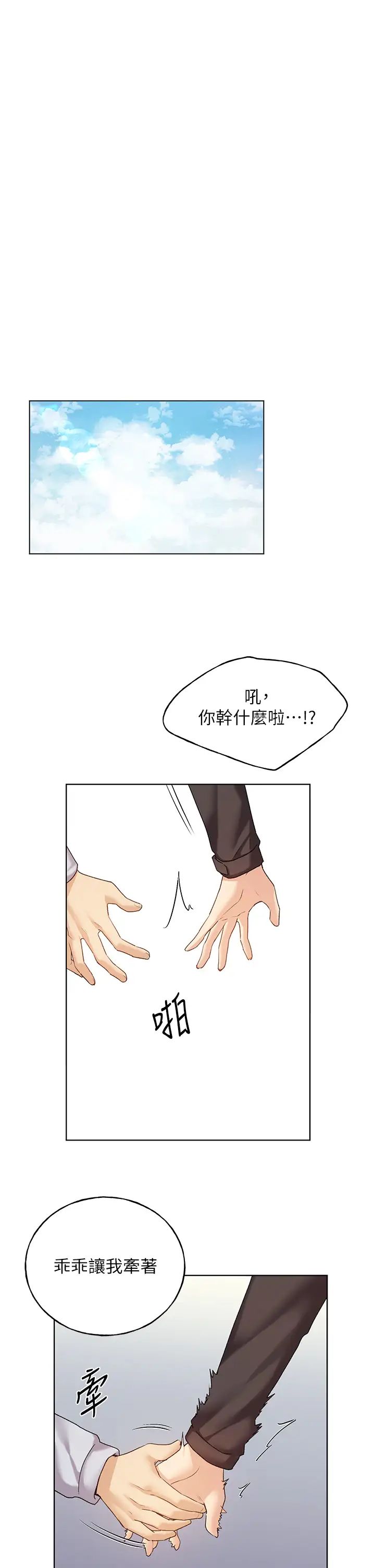 野蠻插畫家第39話-我這樣有沒有很性感?