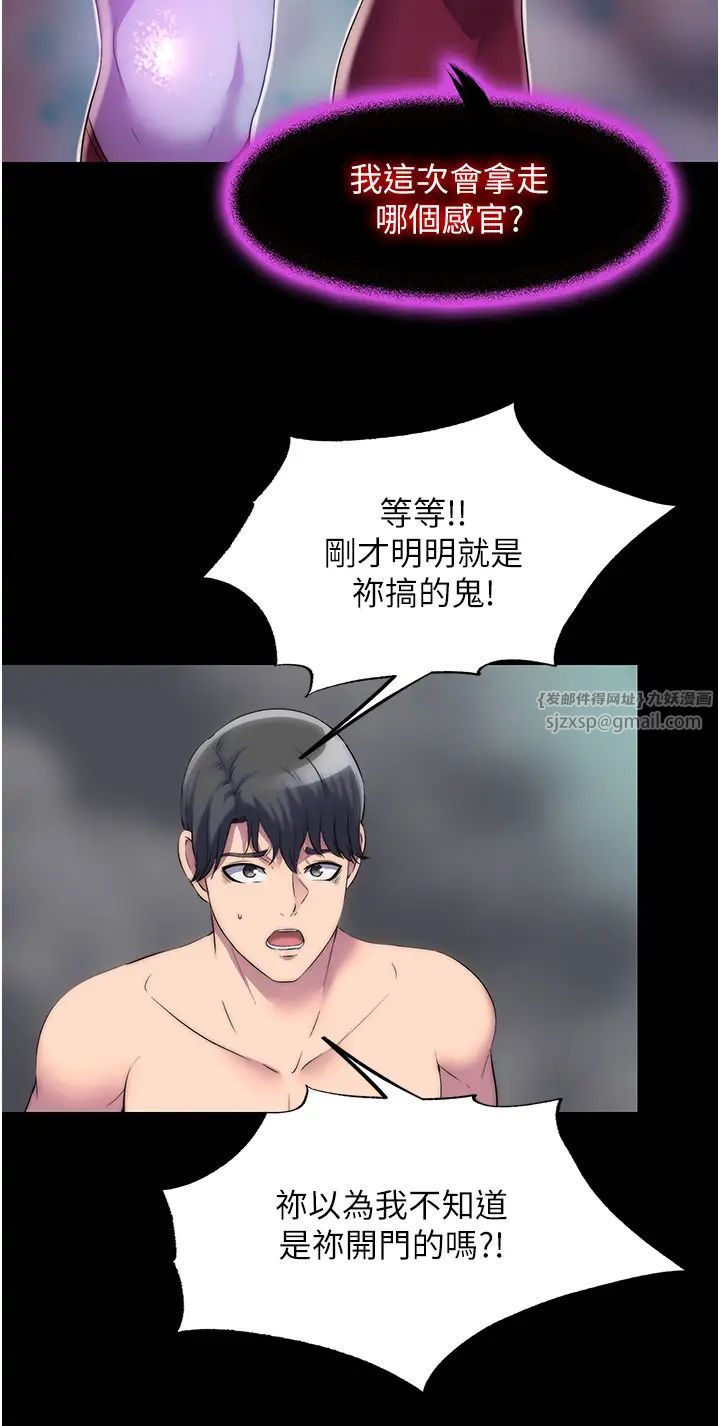 禁錮之慾第38話-馴服惡魔計畫