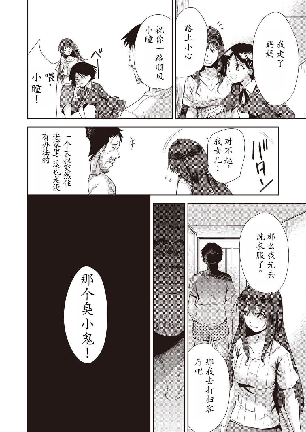 [テツナ]傢族のNTR事情–アナタのために犯され–[馒痴汉化][テツナ]傢族のNTR事情–アナタのために犯され–[馒痴汉化]
