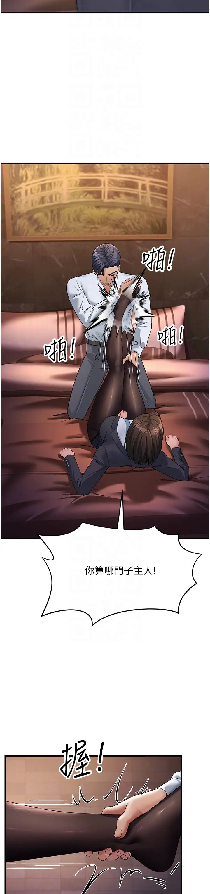《跑友变岳母》第32话-反抗隻会插得更深