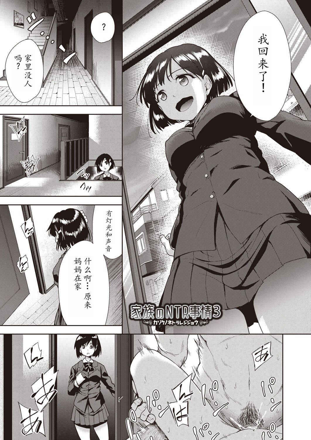 [テツナ]傢族のNTR事情–アナタのために犯され–[馒痴汉化][テツナ]傢族のNTR事情–アナタのために犯され–[馒痴汉化]