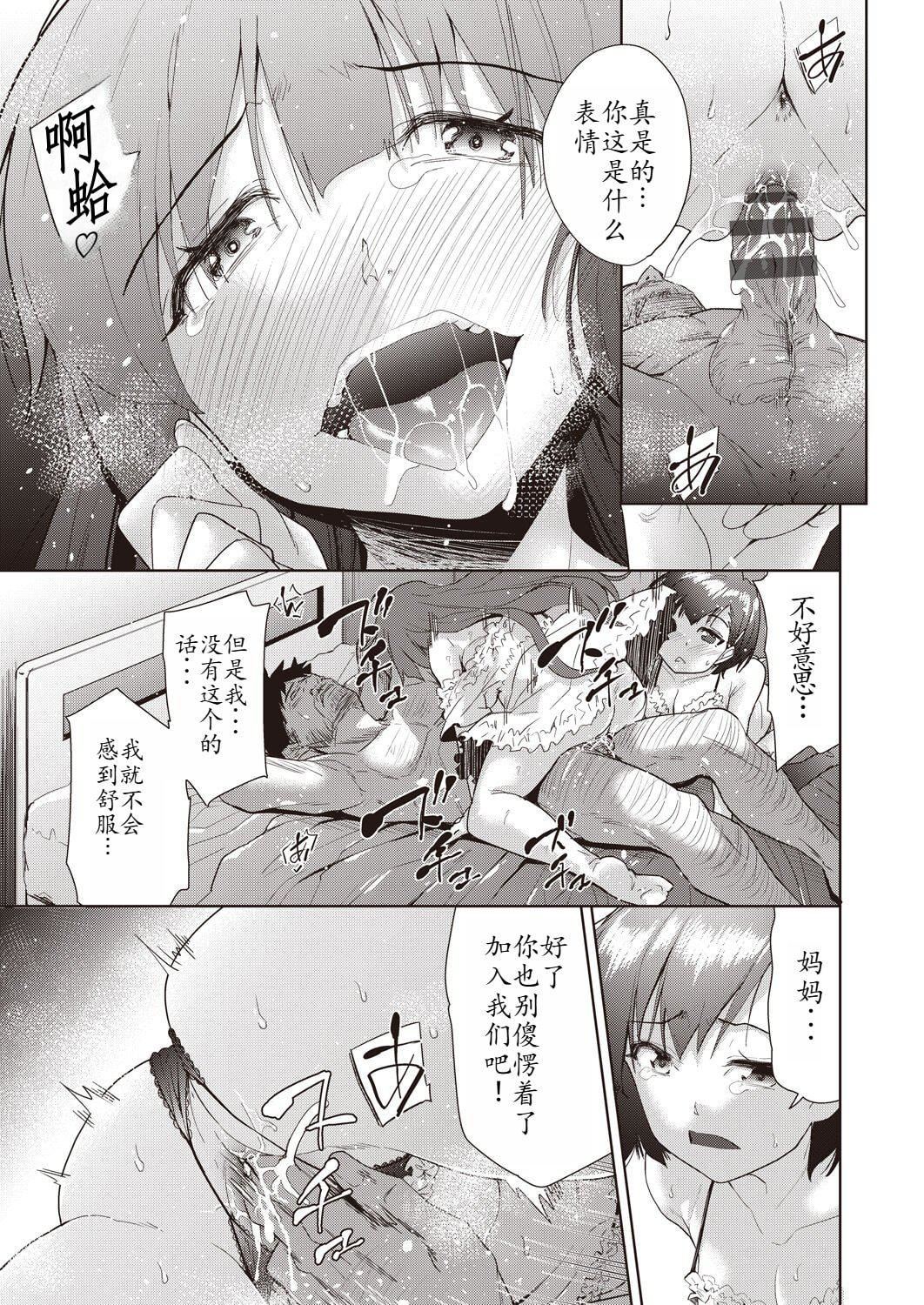 [テツナ]傢族のNTR事情–アナタのために犯され–[饅癡漢化][テツナ]傢族のNTR事情–アナタのために犯され–[饅癡漢化]