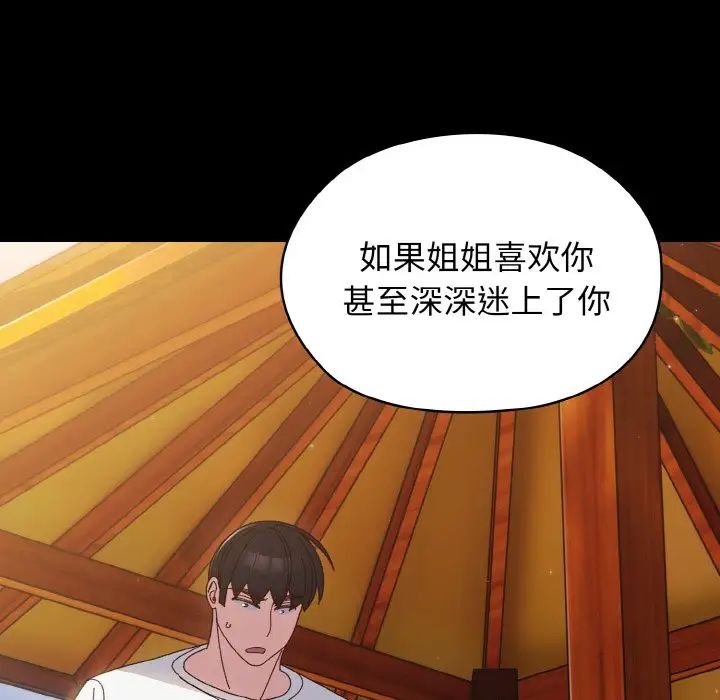 老大!请把女儿交给我!第24话