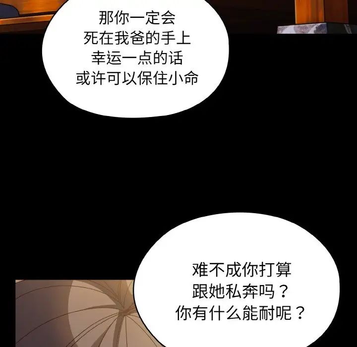 老大!请把女儿交给我!第24话