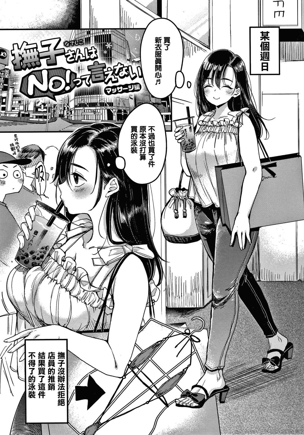 [もじゃりん]断れない系とらのあな限定リーフレット  [中国翻訳][无修正][もじゃりん]断れない系+とらのあな限定リーフレット  [中国翻訳][无修正]
