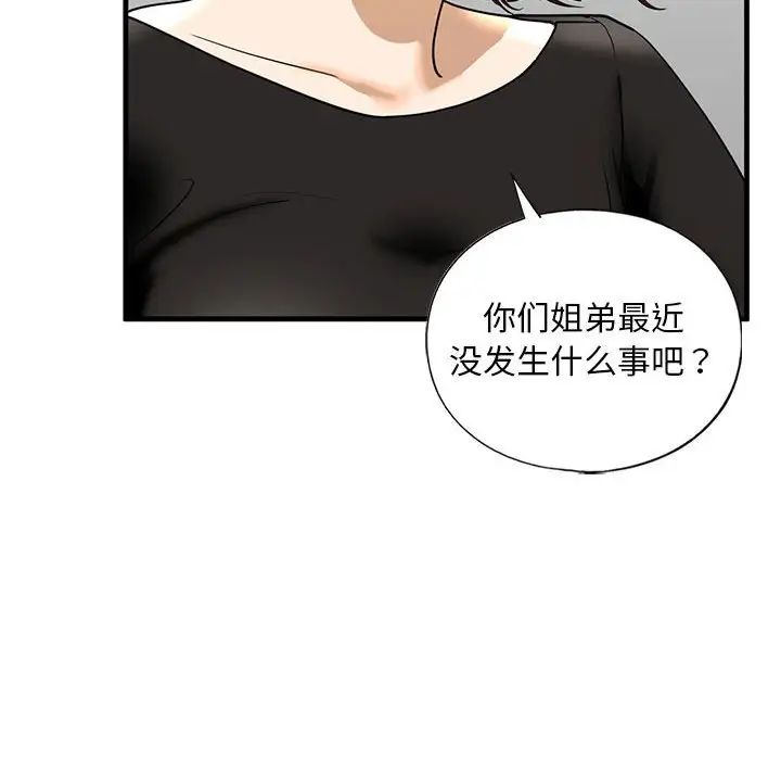 我的继姐第14话