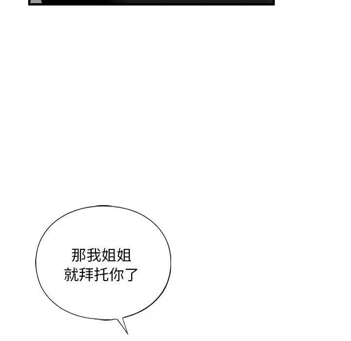 我的继姐第14话