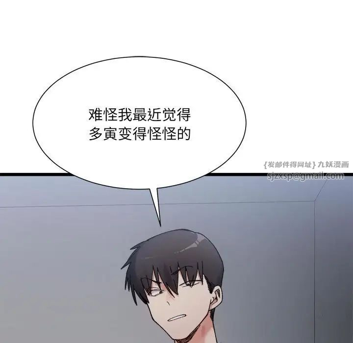 微妙关系第9话