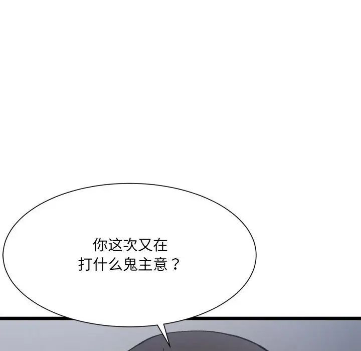 微妙关系第9話