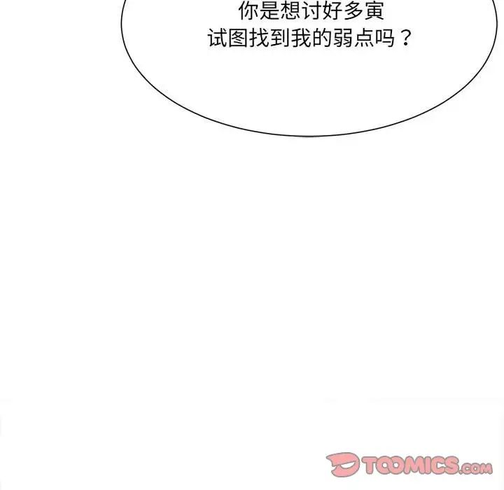 微妙关系第9话