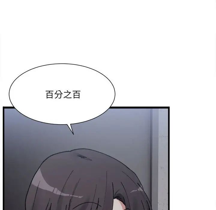 微妙关系第9话