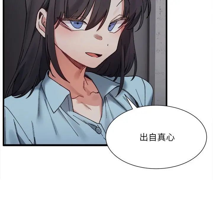 微妙关系第9话