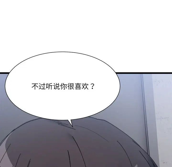 微妙关系第9话