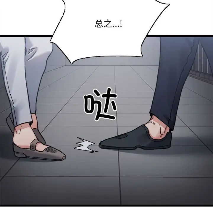 微妙关系第9话