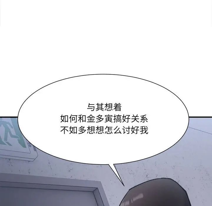 微妙关系第9话