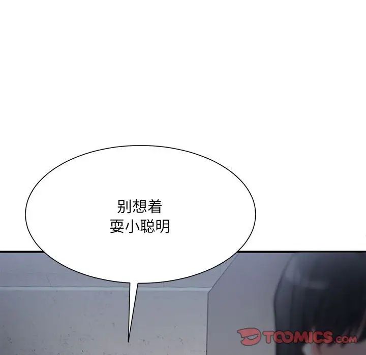 微妙关系第9话