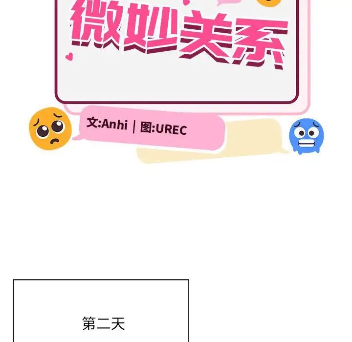 微妙关系第9话