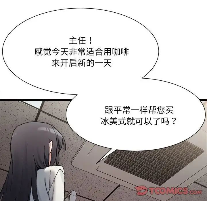 微妙关系第9话