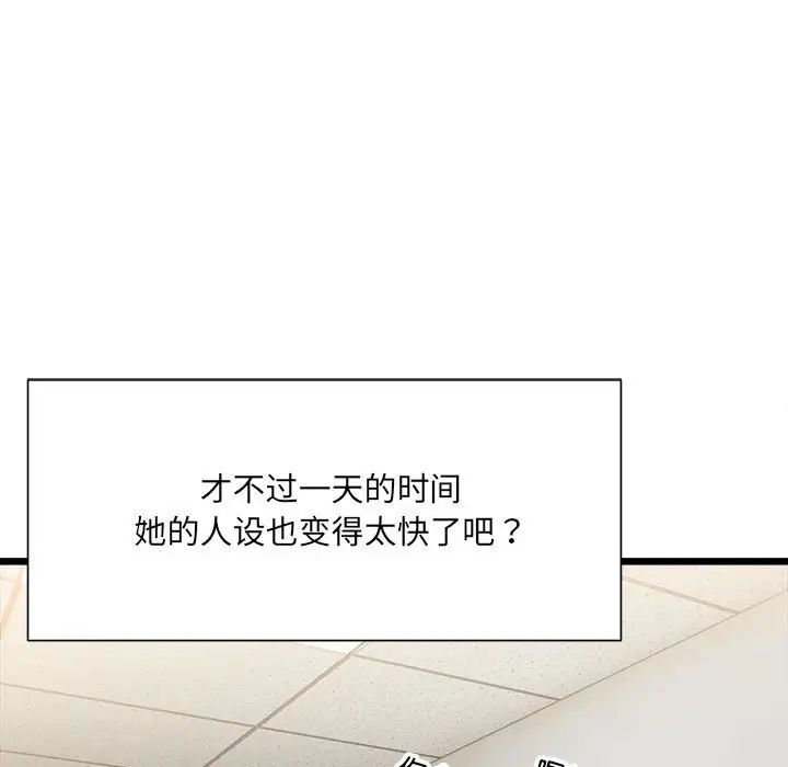 微妙关系第9话