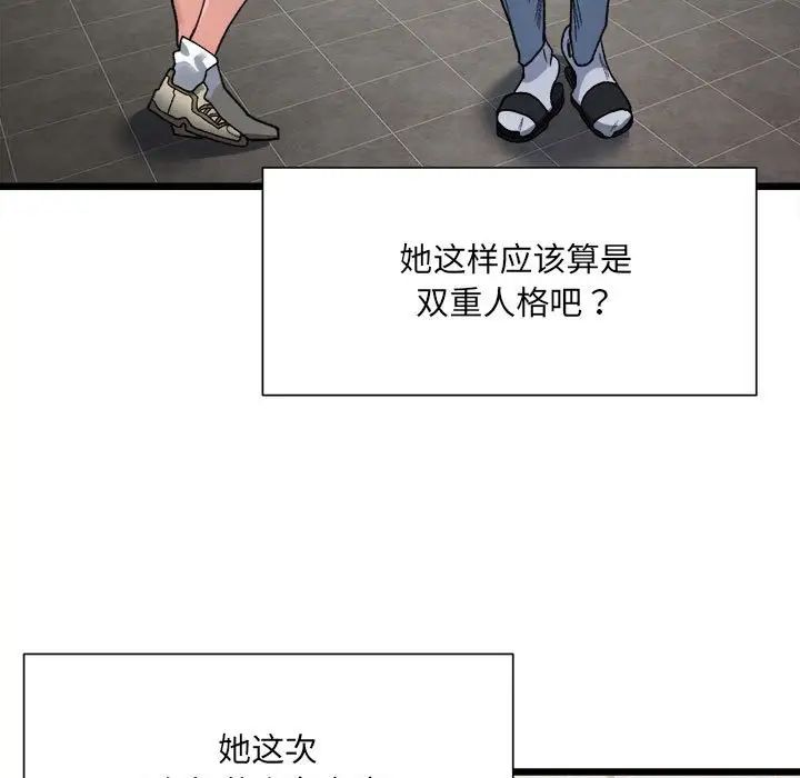 微妙关系第9话