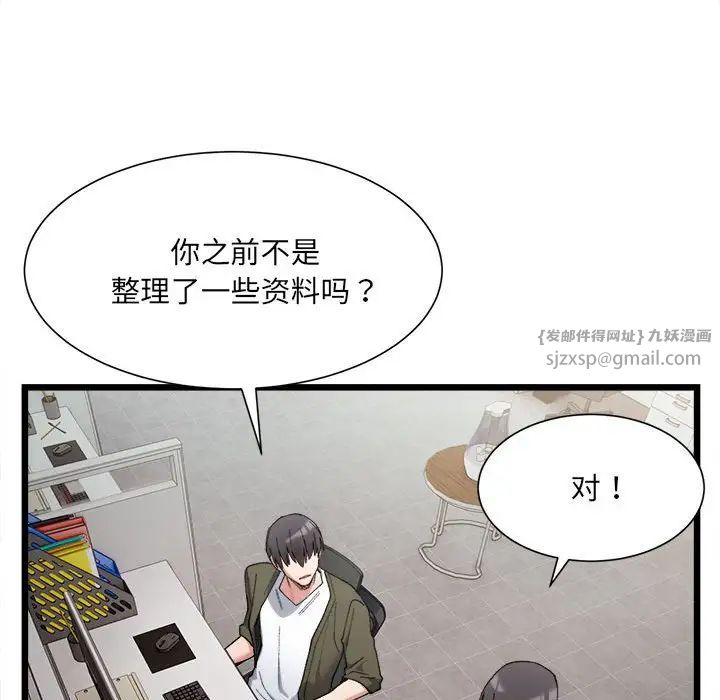 微妙关系第9话