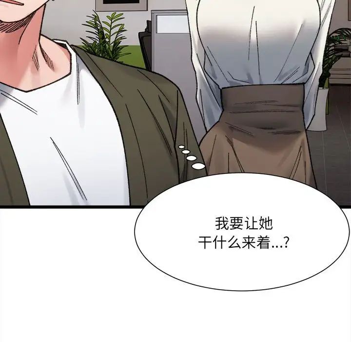 微妙关系第9话