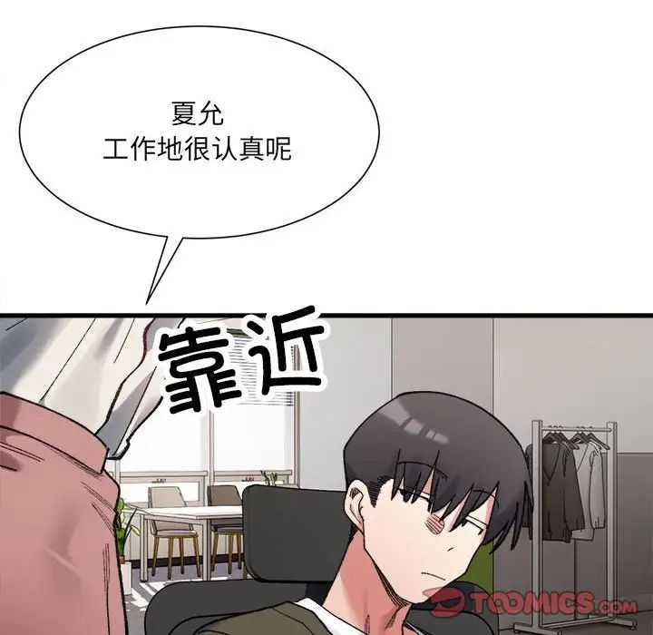 微妙关系第9话