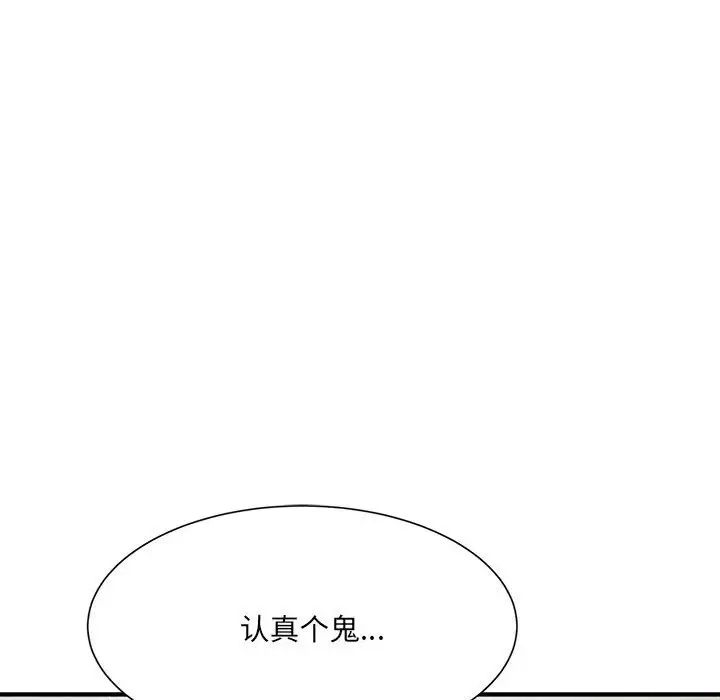 微妙关系第9话