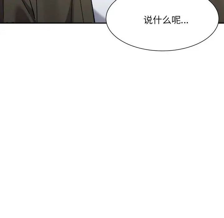 微妙关系第9话