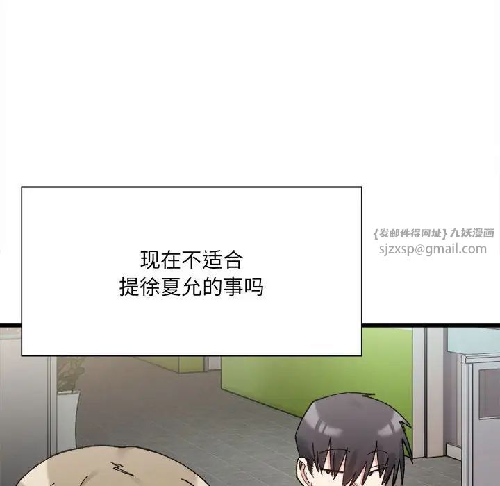 微妙关系第9话