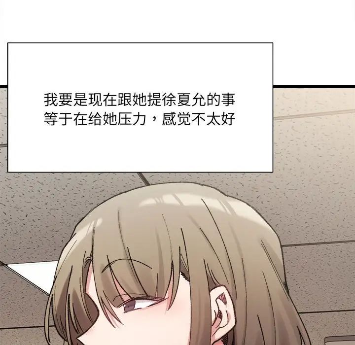 微妙关系第9话