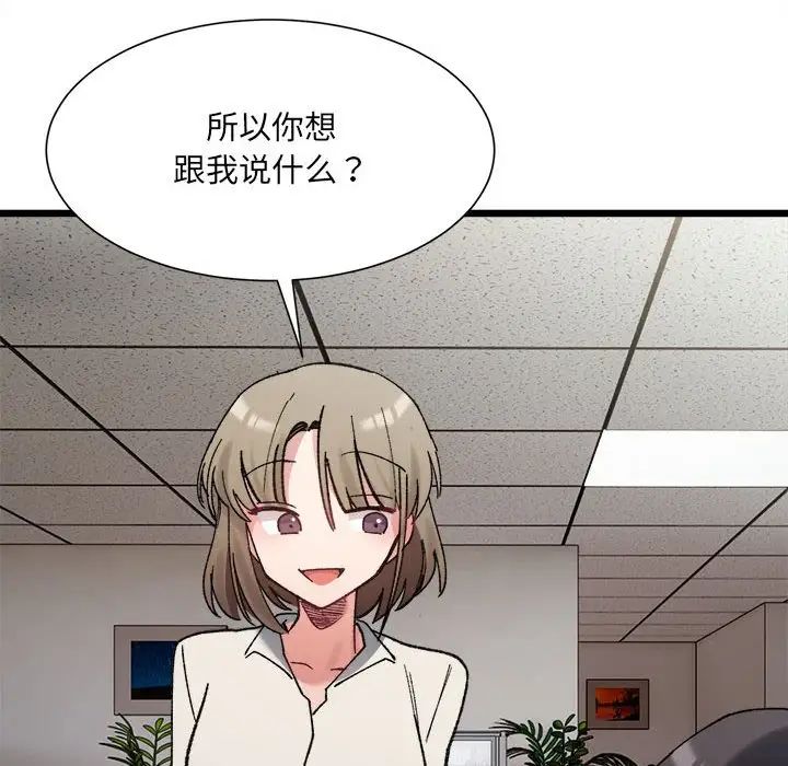 微妙关系第9话