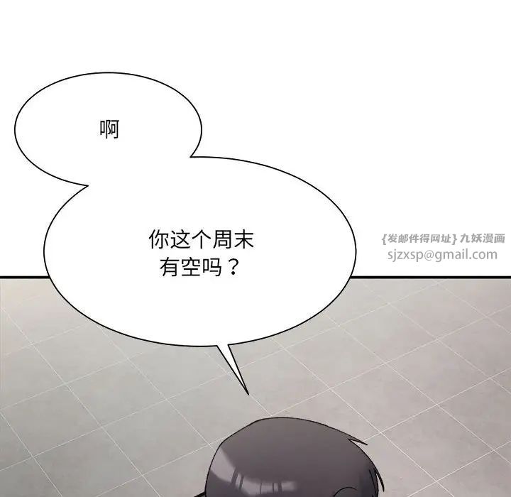 微妙关系第9话