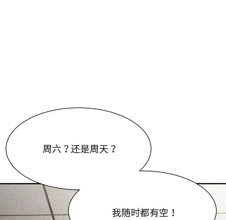 微妙关系第9话