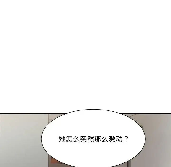 微妙关系第9话