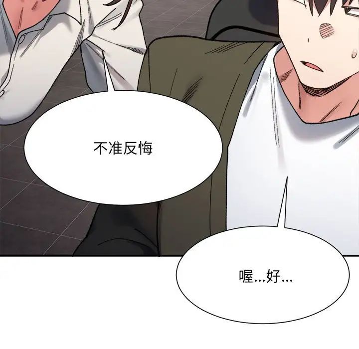 微妙关系第9话